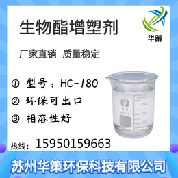 现提供环保增塑剂HC180可替代邻苯类增塑剂无异味提供样品