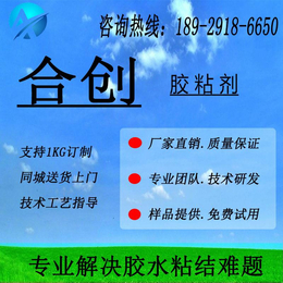 难粘金属 皮革 合创胶水-金属植绒胶水缩略图