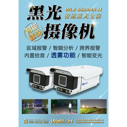 摄像头品牌-威立信监控品牌-道路监控摄像头品牌型号