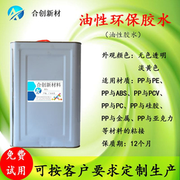 广东透明胶水供应商 透明胶水 胶粘塑料表面