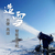 冬季滑雪场铺雪造雪机械设备 选山东金耀造雪机缩略图2