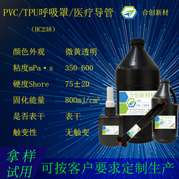 PVC TPU呼吸罩医疗导管用胶 uv胶  uv固化胶