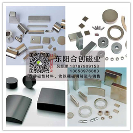 磁性材料-合创*生产磁性材料-钕铁硼磁性材料厂家