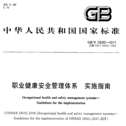 东莞ISO45001认证职业健康安全体系认证咨询培训辅导办理
