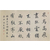 海南书法-  郑州领杰书画院(图)-现代书法画作缩略图1