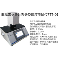 西奥机电celtec推出非晶带材叠片系数和厚度测试方案