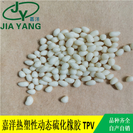 tpv材料-东莞嘉洋新材料-密封件tpv材料