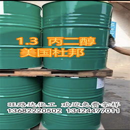 面膜1.3-丙二醇-旺路达化工公司-广州1.3丙二醇