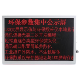 烟台焚烧厂排放公示屏-广州驷骏精密设备-焚烧厂排放公示屏销售