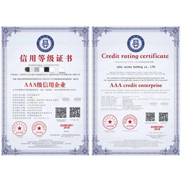AAA信用等*价格-武汉启明认证(图)