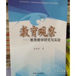 省级期刊教育观察杂志征稿上知网缩略图