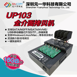 供应厂家PCIE拷贝机脱机对拷一拖三UP103底层