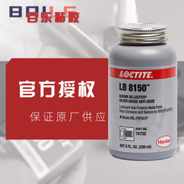 乐泰lb8150咬合剂耐高温loctite8150润滑剂