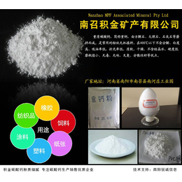 积金钙粉品种齐全(图)-活性重质碳酸钙批发-周口重质碳酸钙