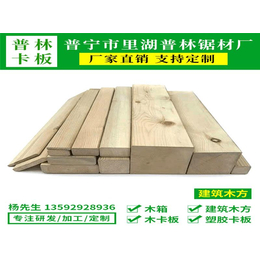 木板生产厂家-普林锯材厂(在线咨询)-木板