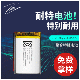 耐特厂家供应502030-250mAh聚合物锂电池空调服电池