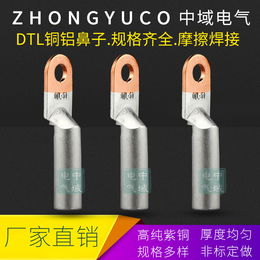 铜铝鼻子厂家DTL-25平方铜铝接线端子铜铝线鼻子中域电气