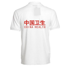 中国卫生应急服装  圆领衫 T恤衫 上海辉硕医疗科技有限公司