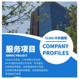 CNAS认可咨询公司-枣庄CNAS认可-中实国联(查看)