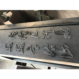聊城财源特钢生产公司(在线咨询)-揭阳耐候钢板折弯焊接