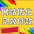 广州SEO网站优化推广公司关键词优化布局点击不收费缩略图1