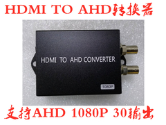 HDMI 转 AHD 2.jpg