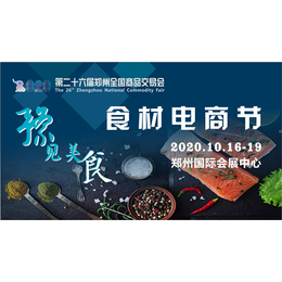 膨化食品展会-膨化食品展会地点-2020郑交会(诚信商家)