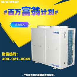 阿克苏地区空气能热泵-空气能热泵机组-MACWEIR