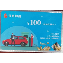 油惠多多100元