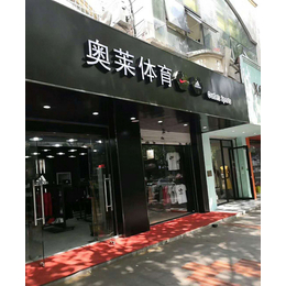 奥莱体育(多图)-重庆运动品牌折扣店加盟条件