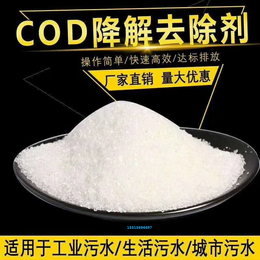 COD去除剂缩略图