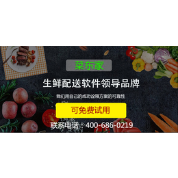 生鲜配送有什么系统可以用的吗