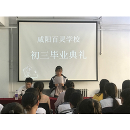 咸阳私立高中排名-百灵中学(在线咨询)-咸阳私立高中