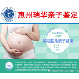 惠州DNA亲子鉴定中心_ 亲子鉴定为什么要在怀孕的时候做好