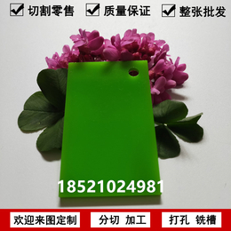 厂家*上海亚克力有机板彩色亚克力板3mm绿亚克力加工