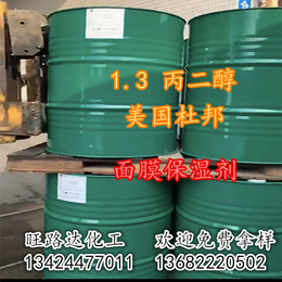 广州旺路达化工-面膜里含1.3一丙二醇-广州1.3丙二醇