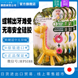 日本KJC长颈鹿牙胶供应商 母婴用品商城供货 批发零售