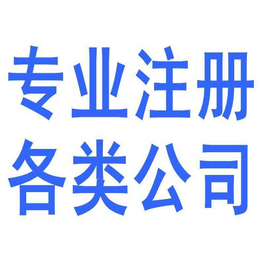 重庆江北大石坝小规模一般人公司注册
