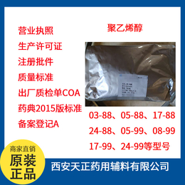 聚乙烯醇cas号医用辅料pva0588现货药用级1788