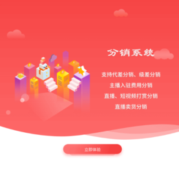 【盈和软件】-微信小程序*分销系统-微信*平台系统