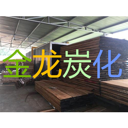 阳泉木材碳化-木材碳化处理-金龙烘干(诚信商家)
