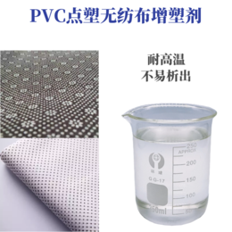 供应滴塑PVC防滑点塑布*DOTP替代品增塑剂