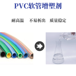 宁波PVC浇水软管*无苯增塑剂HC180厂家*