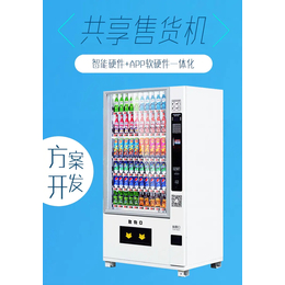 深圳无人售货机解决方案自动*柜软硬件APP开发
