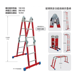 金锚梯具 玻璃钢多功能绝缘折叠梯FO51-403