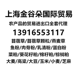 上海港青岛港销售美国进口苜蓿草代理公司