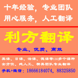 <em>英语</em>翻译公司和英文翻译公司