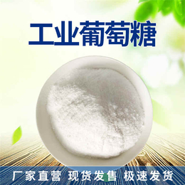 江苏污水厂用工业葡萄糖厂家联系方式-润德供水(在线咨询)