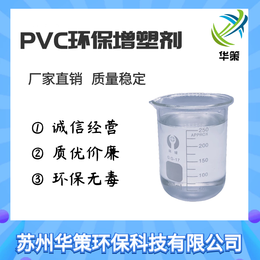 苏州pvc喷丝脚垫增塑剂  耐老化无味增塑剂