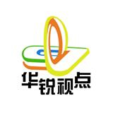 广州华锐互动数字科技有限公司